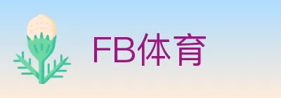FB体育 logo
